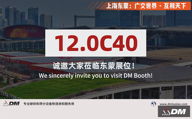 上海东蒙重工亮相第140届广交会，破碎筛分装备助力全球砂石固废项目